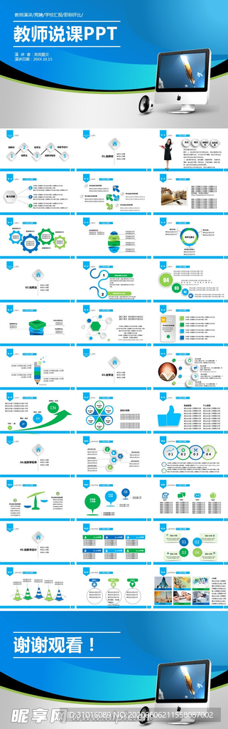 教师说课PPT
