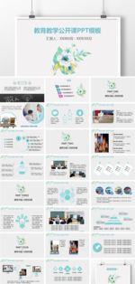 教师说课PPT