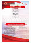 新时代是党建制度