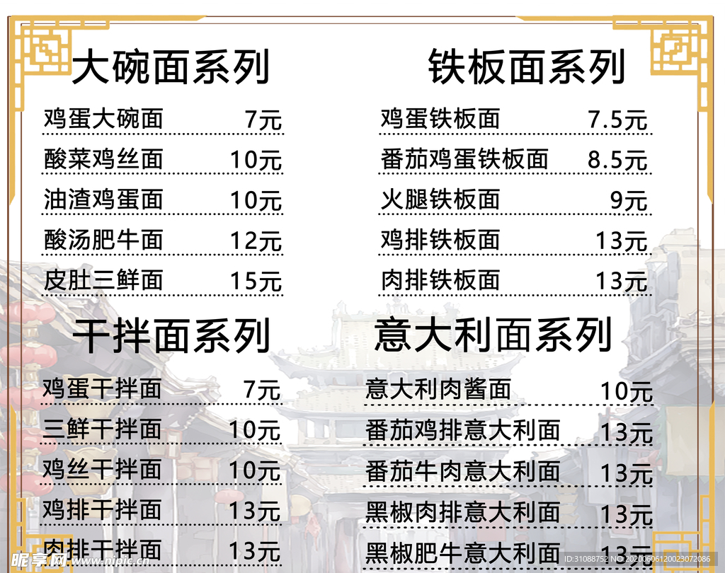 大碗面菜单