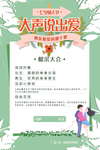 七夕情人节相亲海报图片