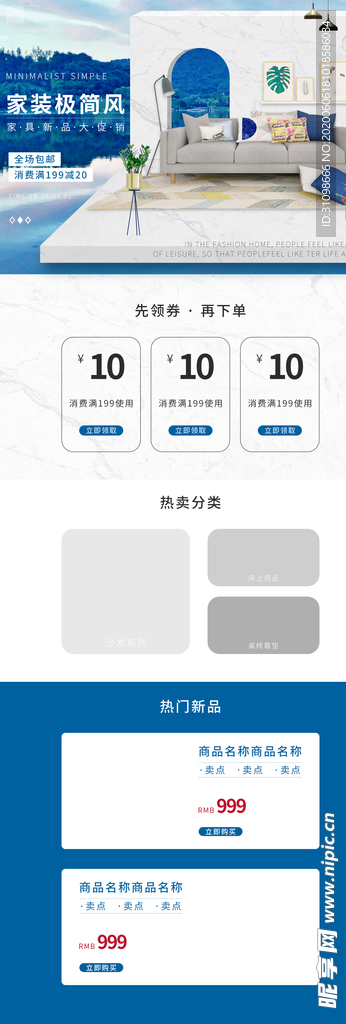 家装节电商首图图片