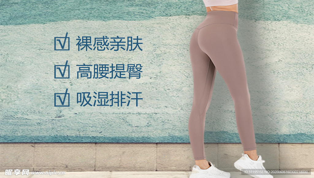瑜伽裤海报