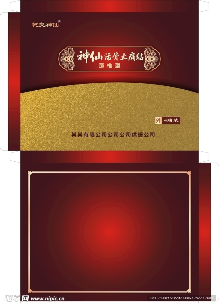 膏药包装盒