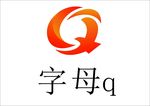 字母q