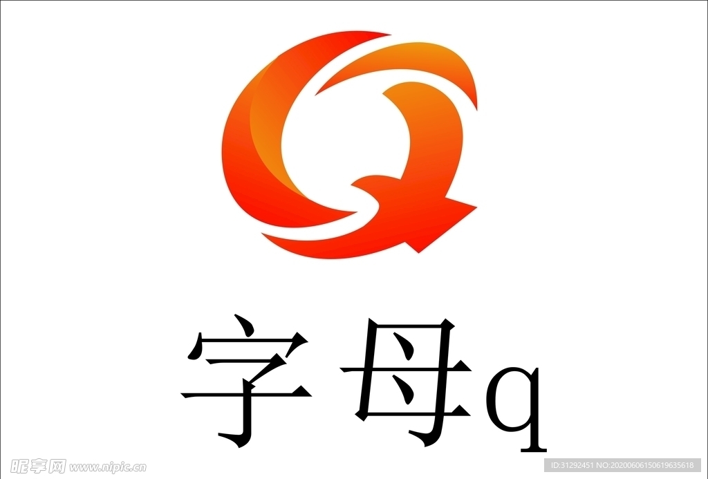 字母q