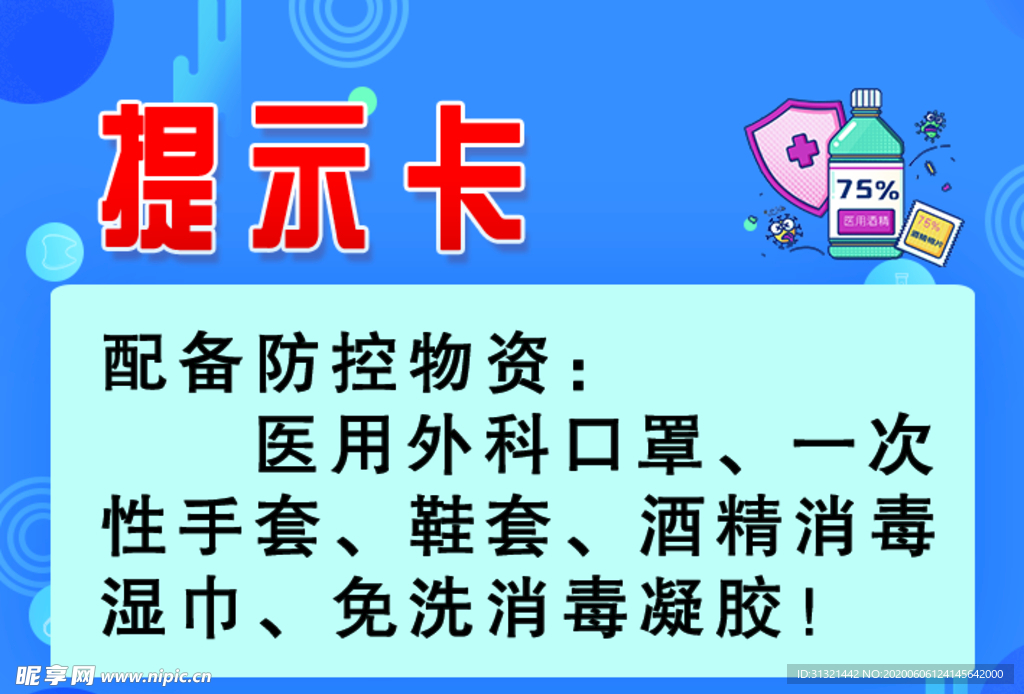 提示卡