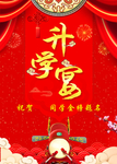升学宴海报