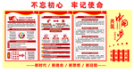 不忘初心主题教育