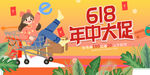618年中大促