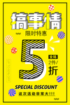 搞事情