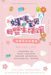 母婴生活馆