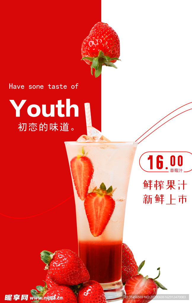 新榨果汁