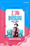 上海时装周
