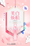 美白换肌