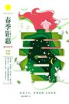 春季促销