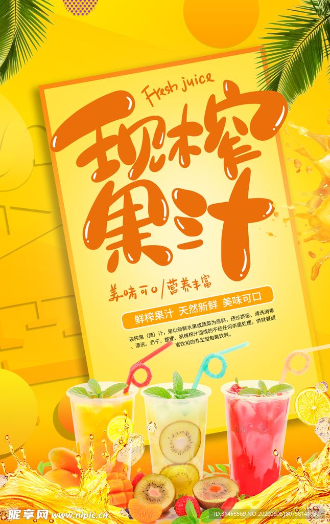 现榨果汁
