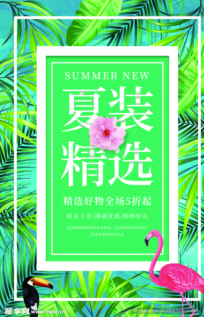 夏装精选