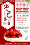红枣
