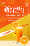 新鲜橙汁