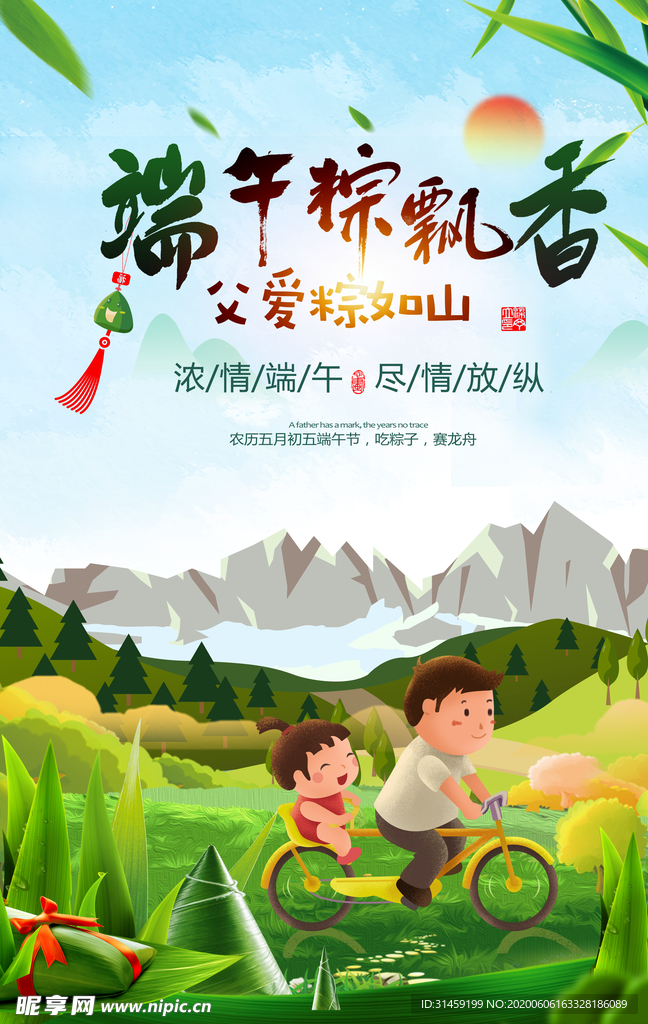 端午节海报