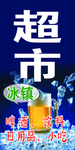 冰镇饮料