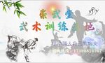 武术训练
