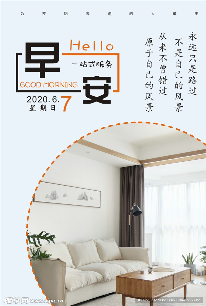 早安