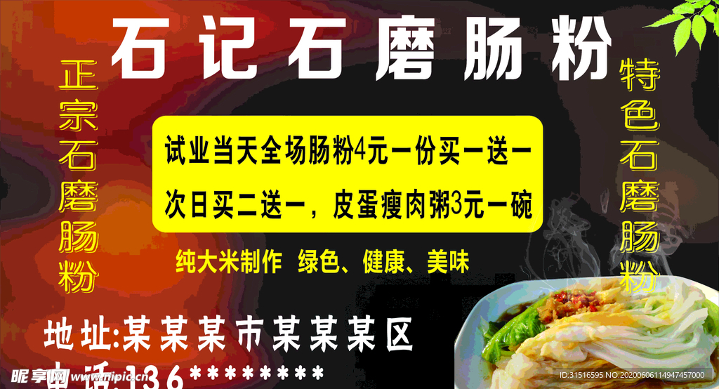 肠粉海报
