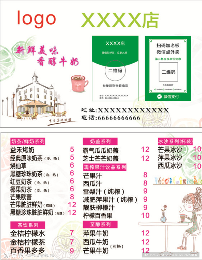 奶茶店卡片