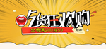 吃货狂欢