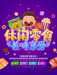 休闲零食