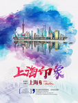 上海印象
