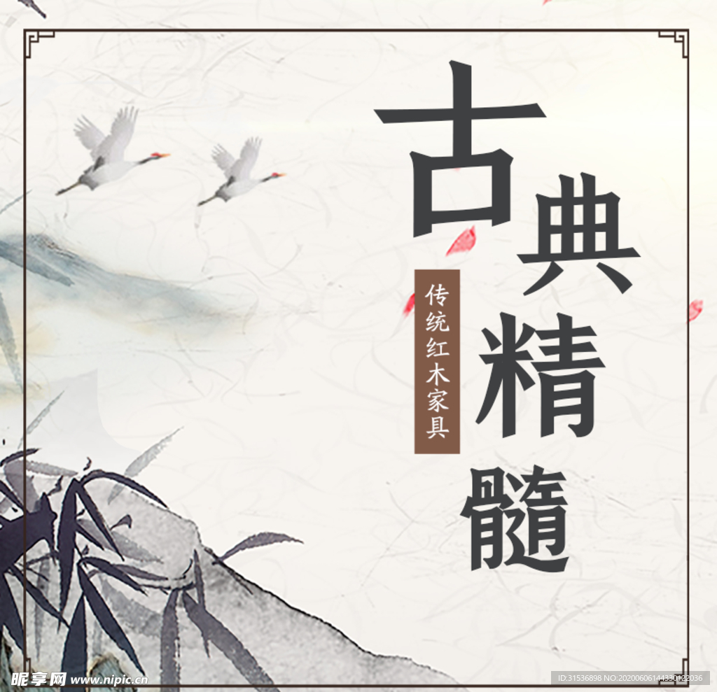 古典精髓国风主图框