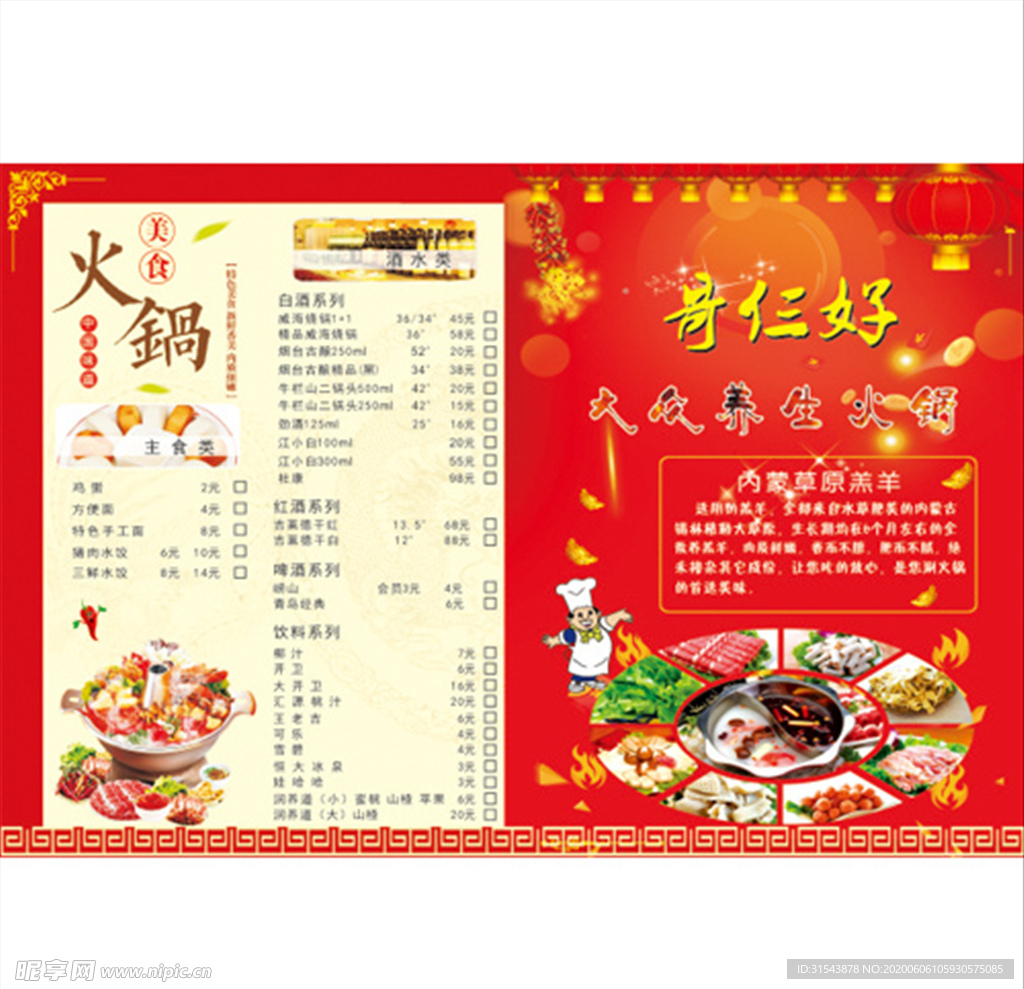 火锅菜单