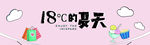夏天海报 淘宝店招