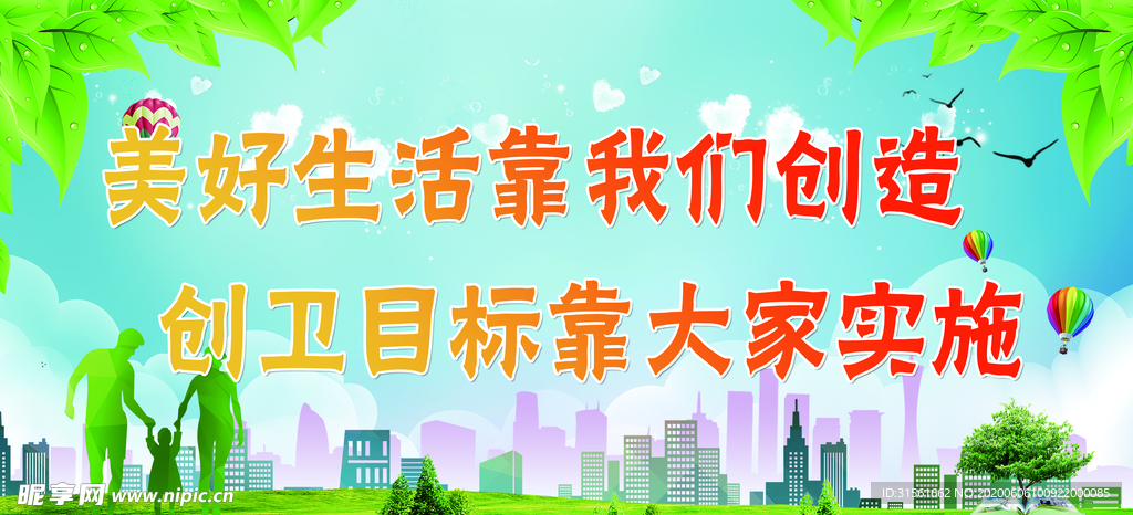 环保标语海报