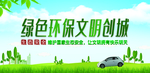 环保主题海报