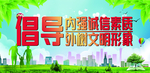 倡导文明海报