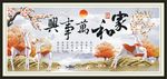 家和万事兴