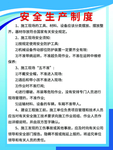 安全生产制度