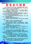 财务会计制度