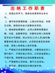 出纳工作职责