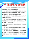 项目经理岗位职责