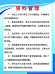 资料管理