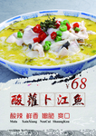 酸菜鱼