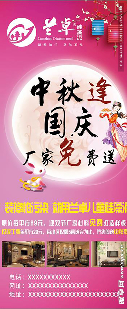 中秋展架