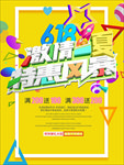 618特惠风暴海报