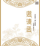 邀请函