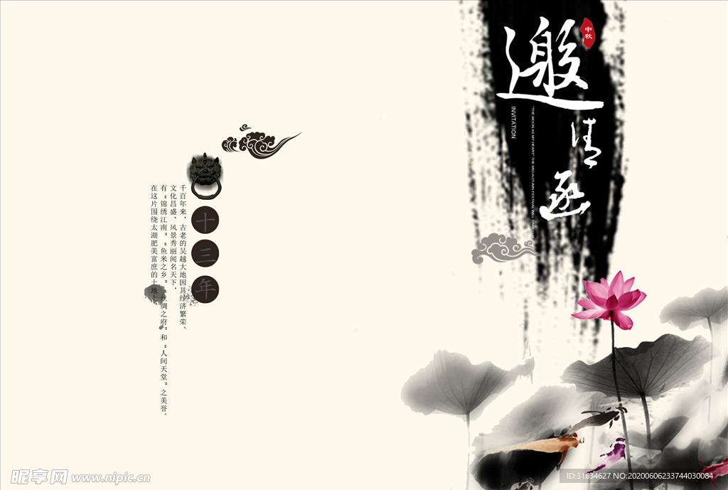 邀请函
